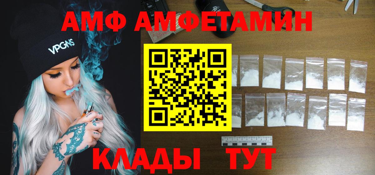 АМФЕТАМИН Premium  Вход с VPN  Amphetamine  Сызрань 