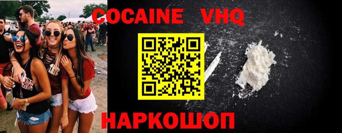 Cocaine Эквадор  Вход с VPN  КОКАИН Колумбийский  Сызрань 